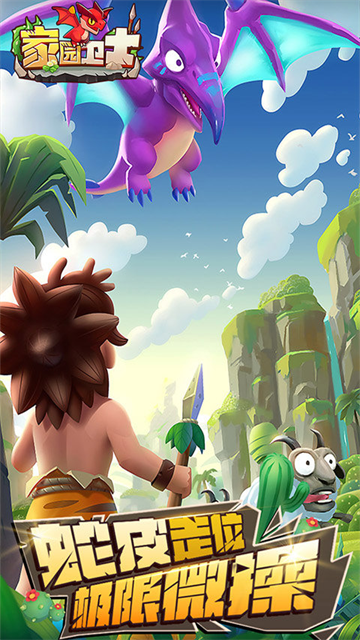 家园卫士腾讯版