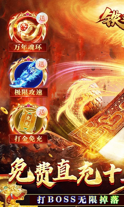 铁血荣耀魂环打金高爆手游官方最新版