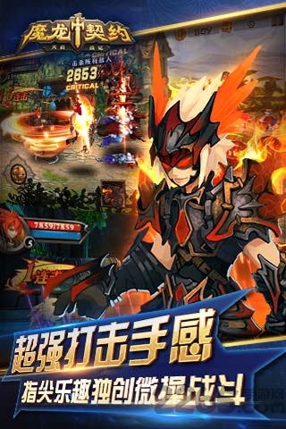 魔龙契约单机破解版