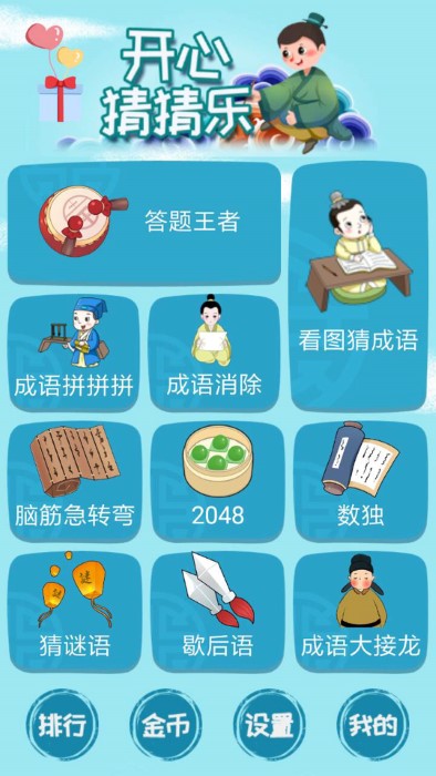 开心猜猜乐游戏