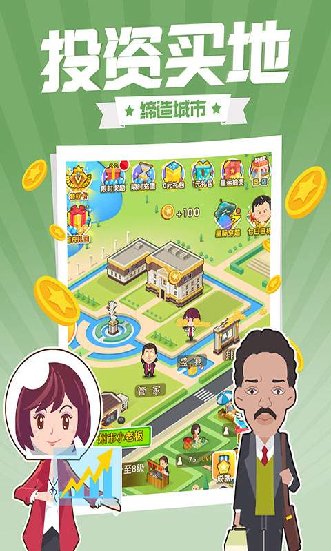 西红柿首富游戏qq登录版最新版 v1.0.0