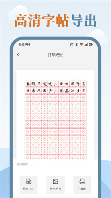 练字临帖大师