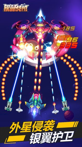 银翼战机安卓版手游1.43最新版