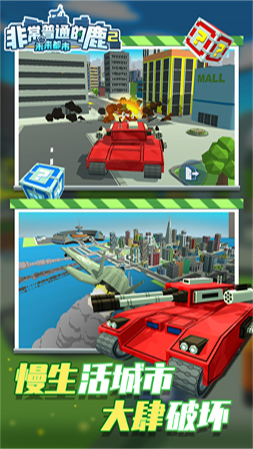 非常普通的鹿2未来都市