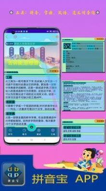 拼音宝app最新版