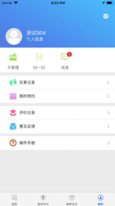 闵行捷医app最新官方手机版下载