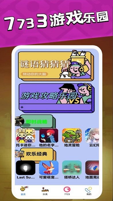 7733游戏乐园游戏盒子