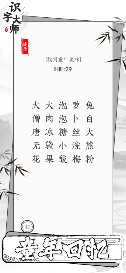 识字大师成语猜图游戏手机版