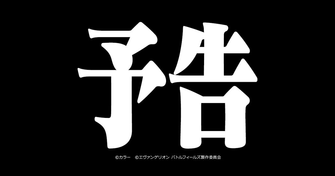 新世纪福音战士战斗领域手游官方版 v1.0