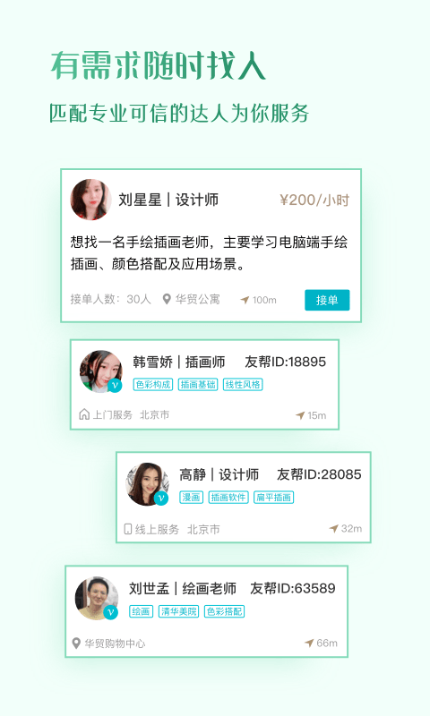 友帮app官方版