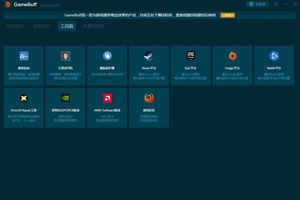 gamebuff修改器中文版