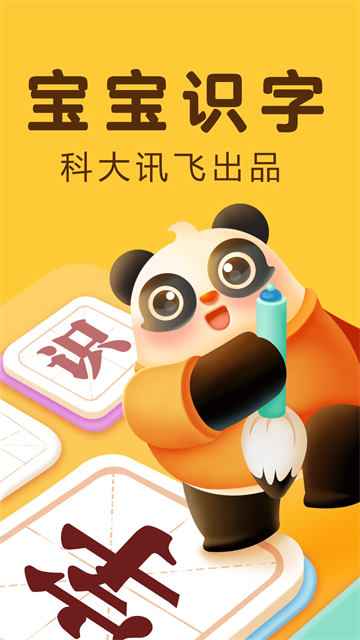 讯飞熊小球app