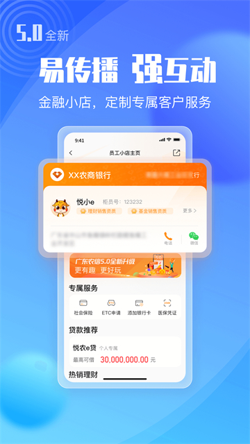 广东农信app