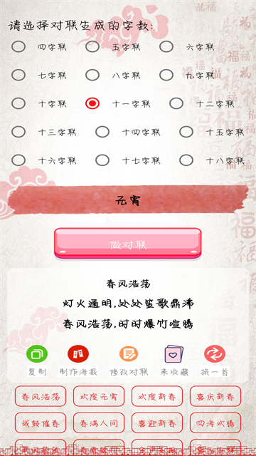 对联赏析app