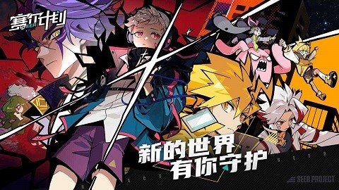 赛尔计划手游手机版