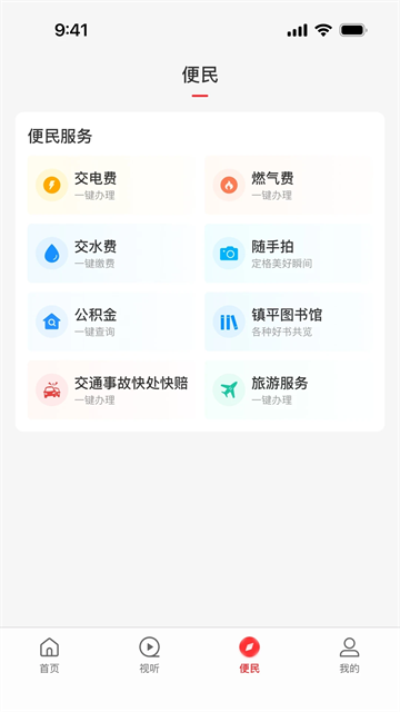 云上镇平app