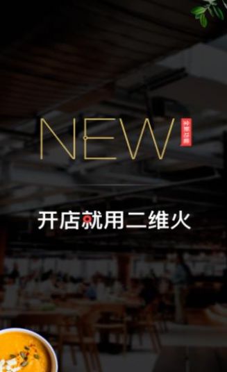二维火掌柜零售版app免费官方下载