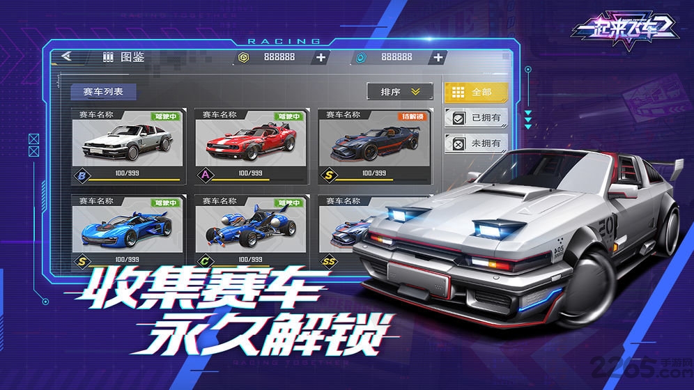 一起来飞车2正版