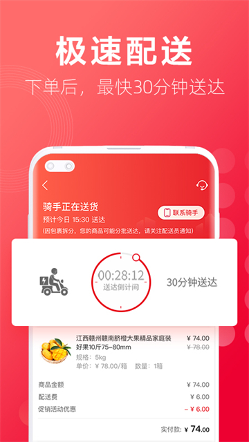 大润发网上购物app