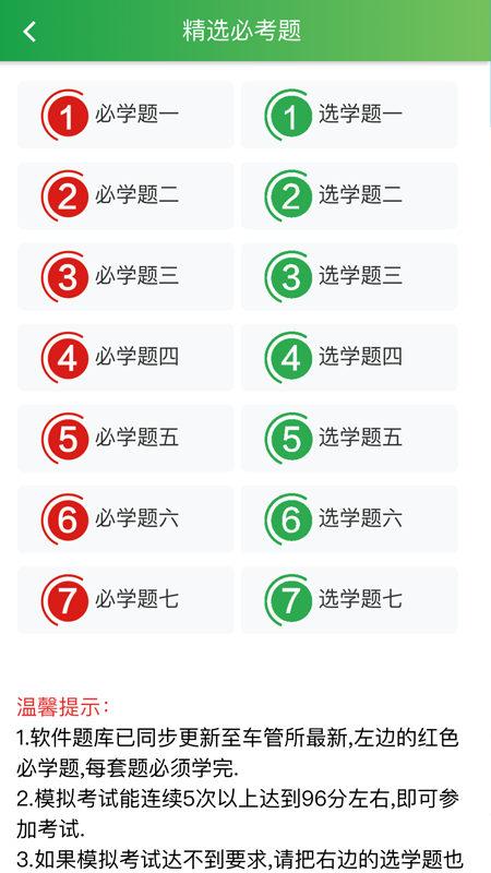 快通驾考软件最新版下载安装
