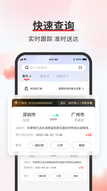 顺丰速运app