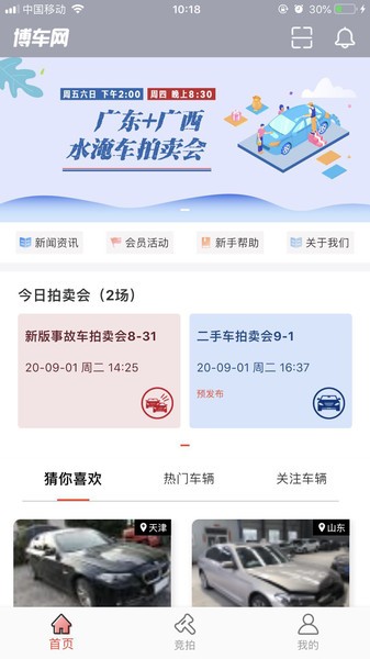 博车网拍卖车辆查看app下载官方版