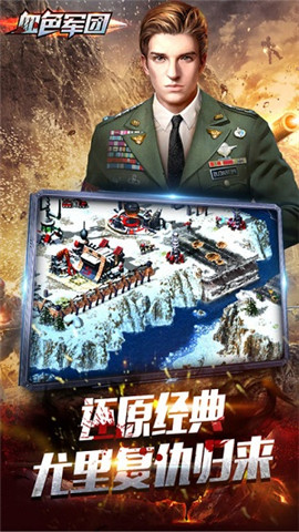 血色军团手游