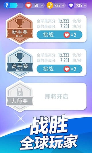 钢琴块2 v3.0.0.440