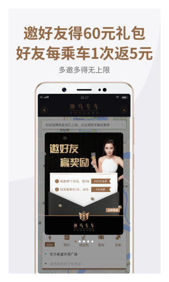 神马出行客户端