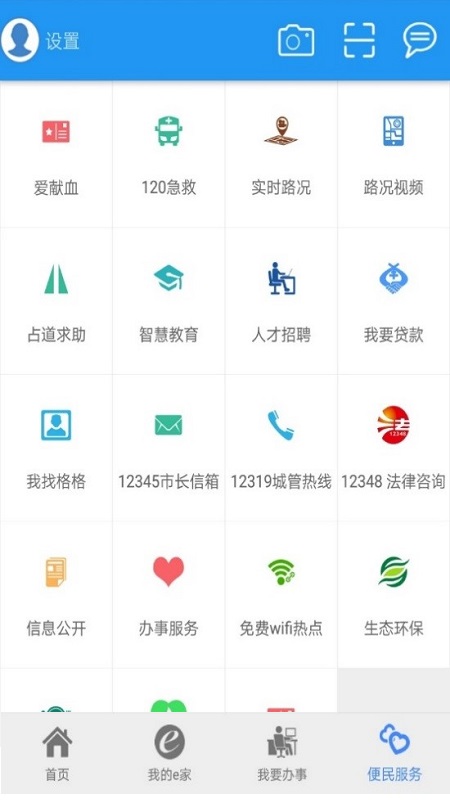 市民e家生活服务APP下载