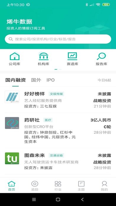 烯牛数据官方版