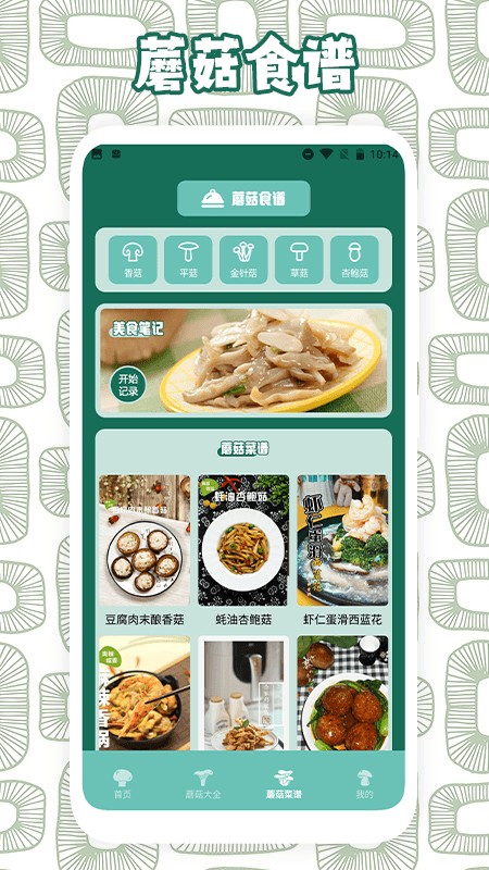 蘑菇识别助手官方版