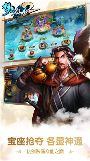 梦想仙侠2手游结婚版