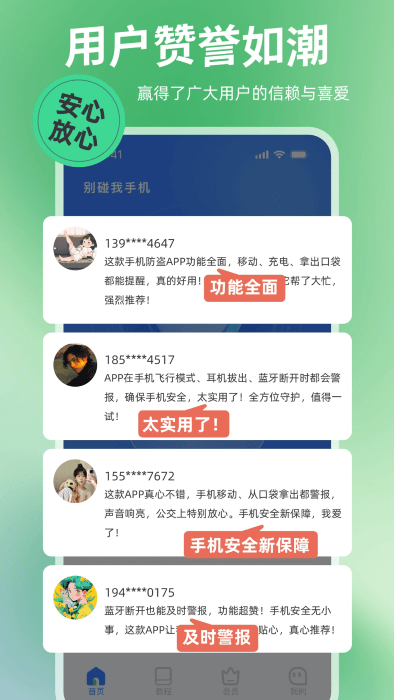 别碰我手机app