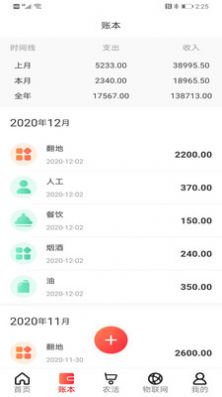 测亩易最新版app手机版安卓下载安装