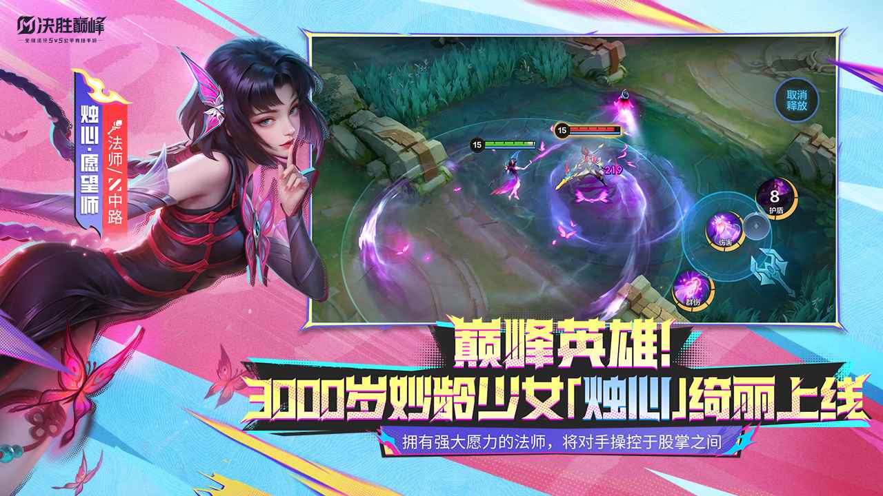 决胜巅峰官方正版