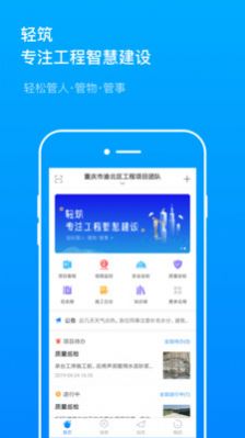 轻筑app办公软件最新版