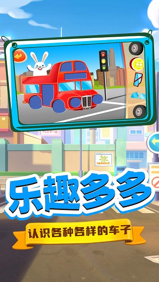 宝宝魔法工程车游戏安卓版