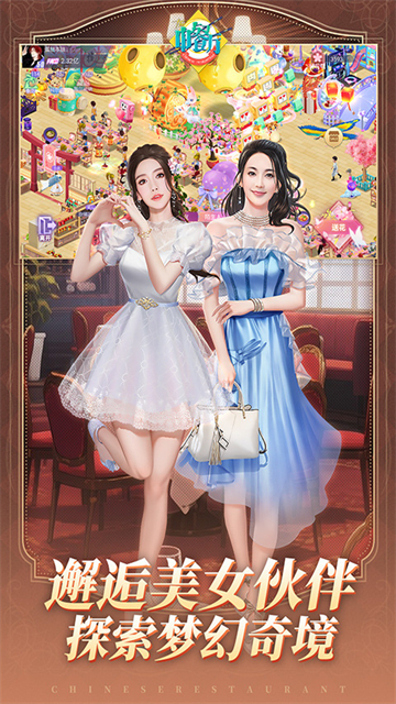 中餐厅手游小米版