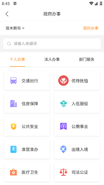 爱佳网App