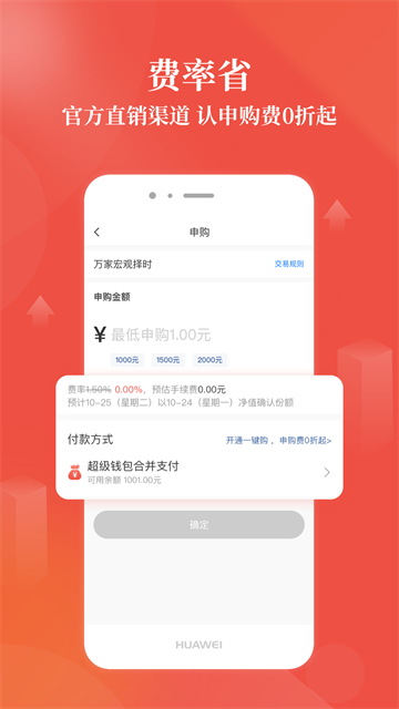万家基金app