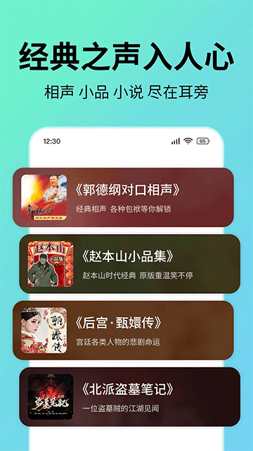 七猫免费听书App