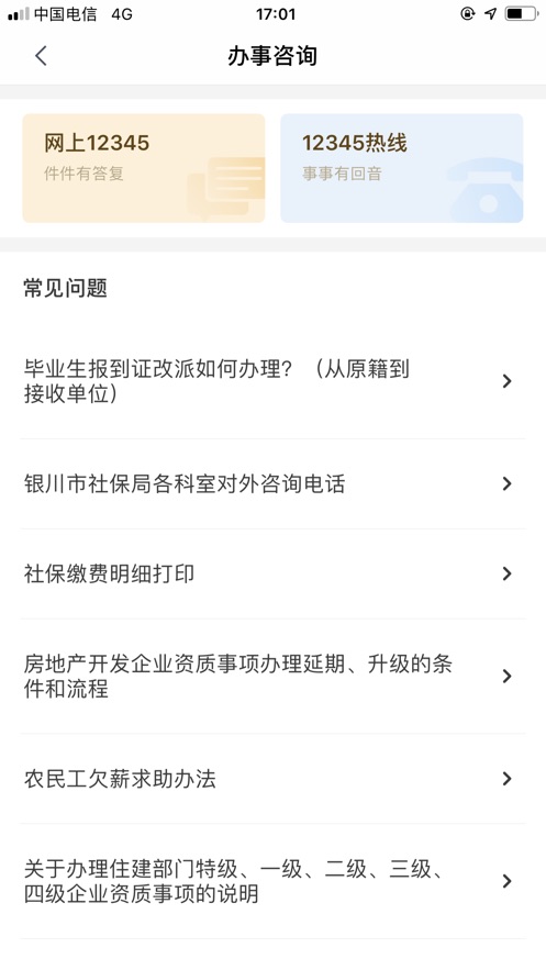 我的宁夏app下载安装我的宁夏最新版