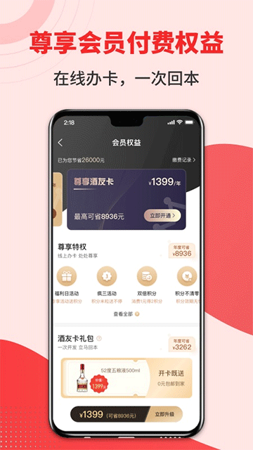 集享联盟app