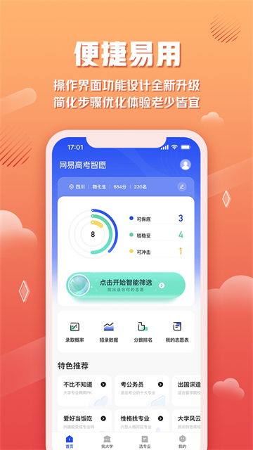 网易高考智愿app