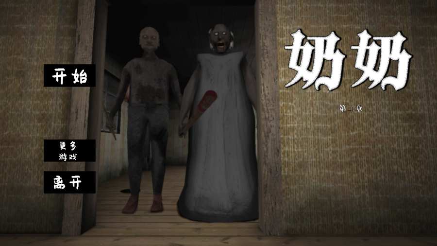 奶奶2汉化版最新免2025 v0.8.3