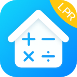 房贷lpr计算器2025最新版(又名房贷计算器)