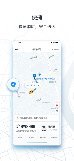 申程出行老人一键叫车app手机软件下载