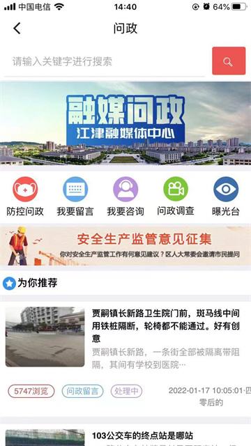 最江津app