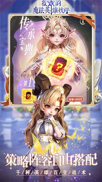 我的魔法英雄伙伴